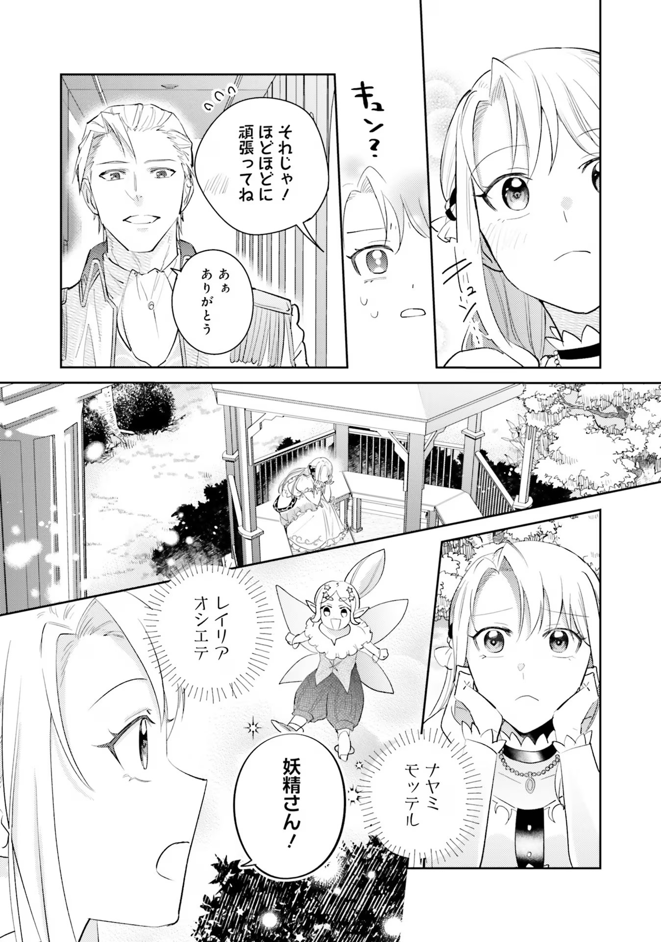 KOJIRASE OUTAISHI TO YAKUSOKU NO HIMEGIMI Chapter 18 page 38 - nihonkuni.com