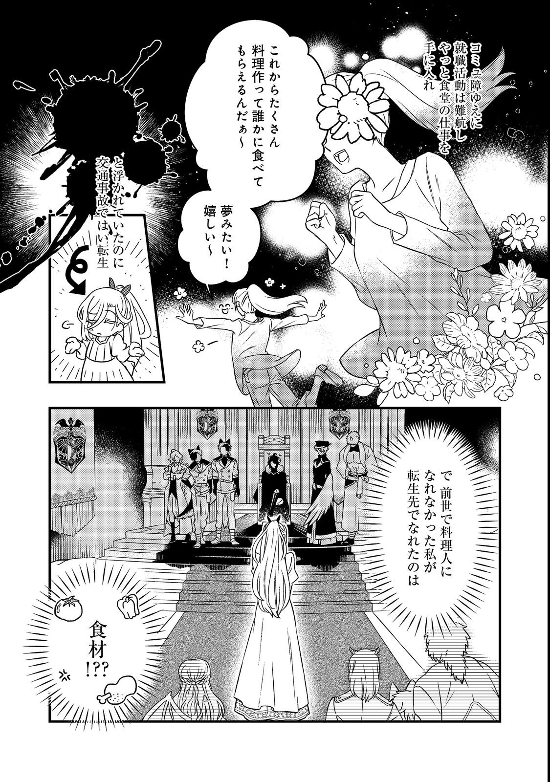 MAOUJO NO ZEPPIN SHASHOKU, TSUKUTTEIRU NOWA IKENIE DESU! Chapter 1 page 8 - nihonkuni.com