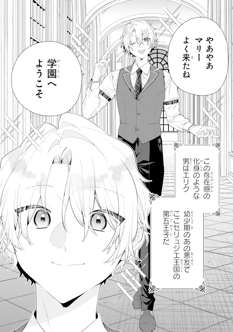 OSANANAJIMI NO OUJI-SAMA GA KAMATTE KURU Chap 1.1 - Pic 13