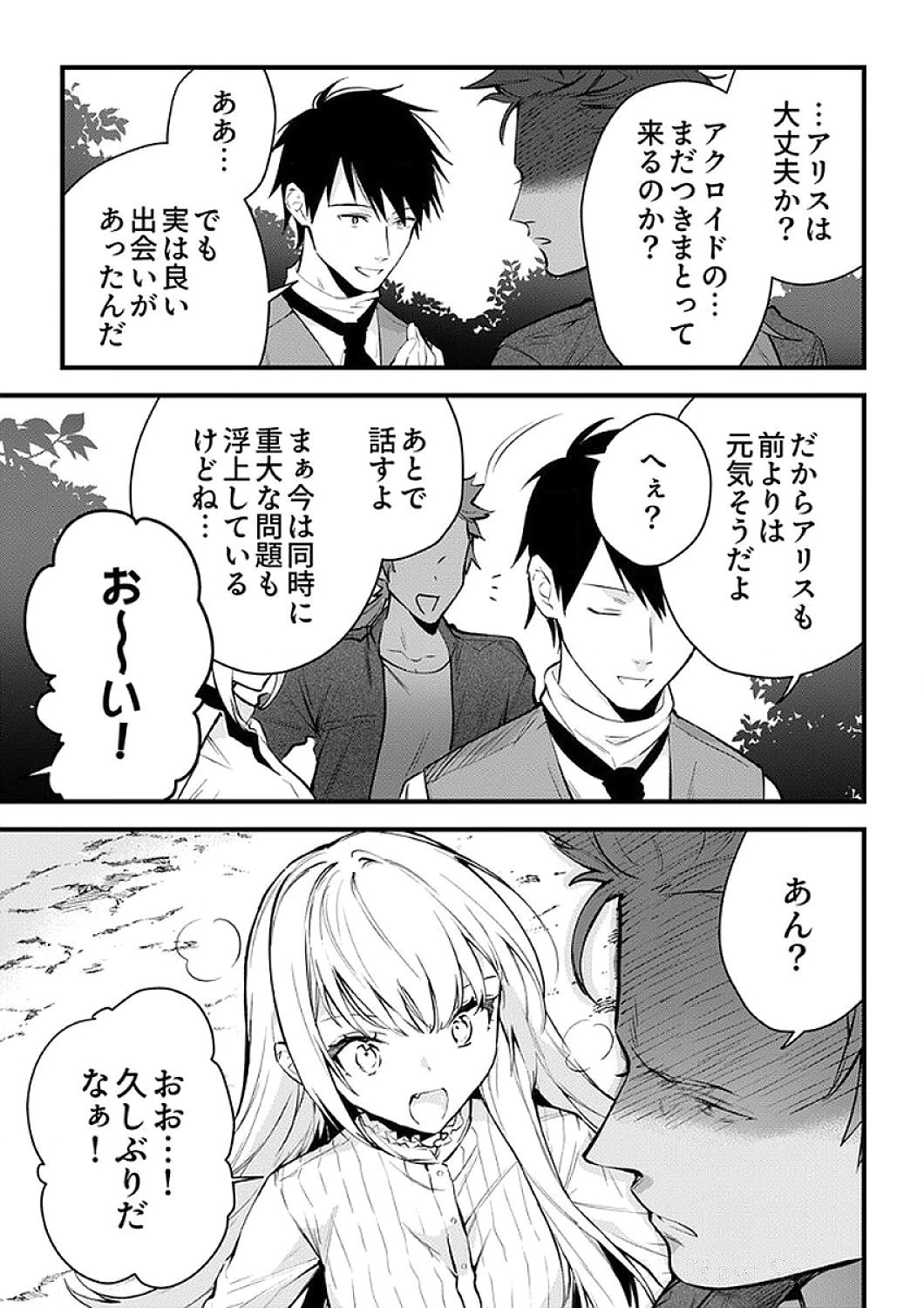SAIKYOU NO KENSHIN, HENKYOU NO MURAMUSUME NI UMAREKAWARU Chapter 10 page 7 - nihonkuni.com