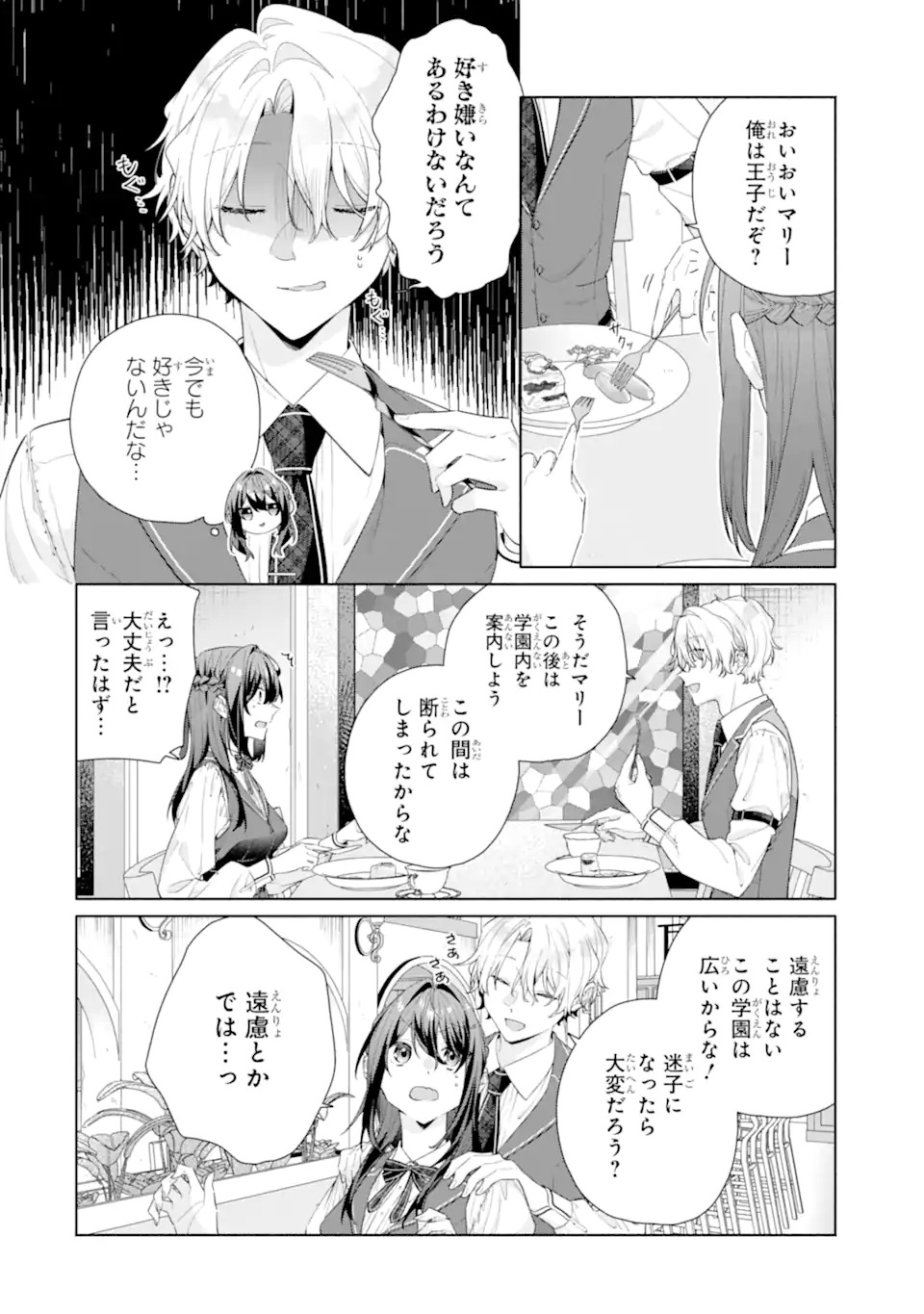 OSANANAJIMI NO OUJI-SAMA GA KAMATTE KURU Chap 1.1 - Pic 26