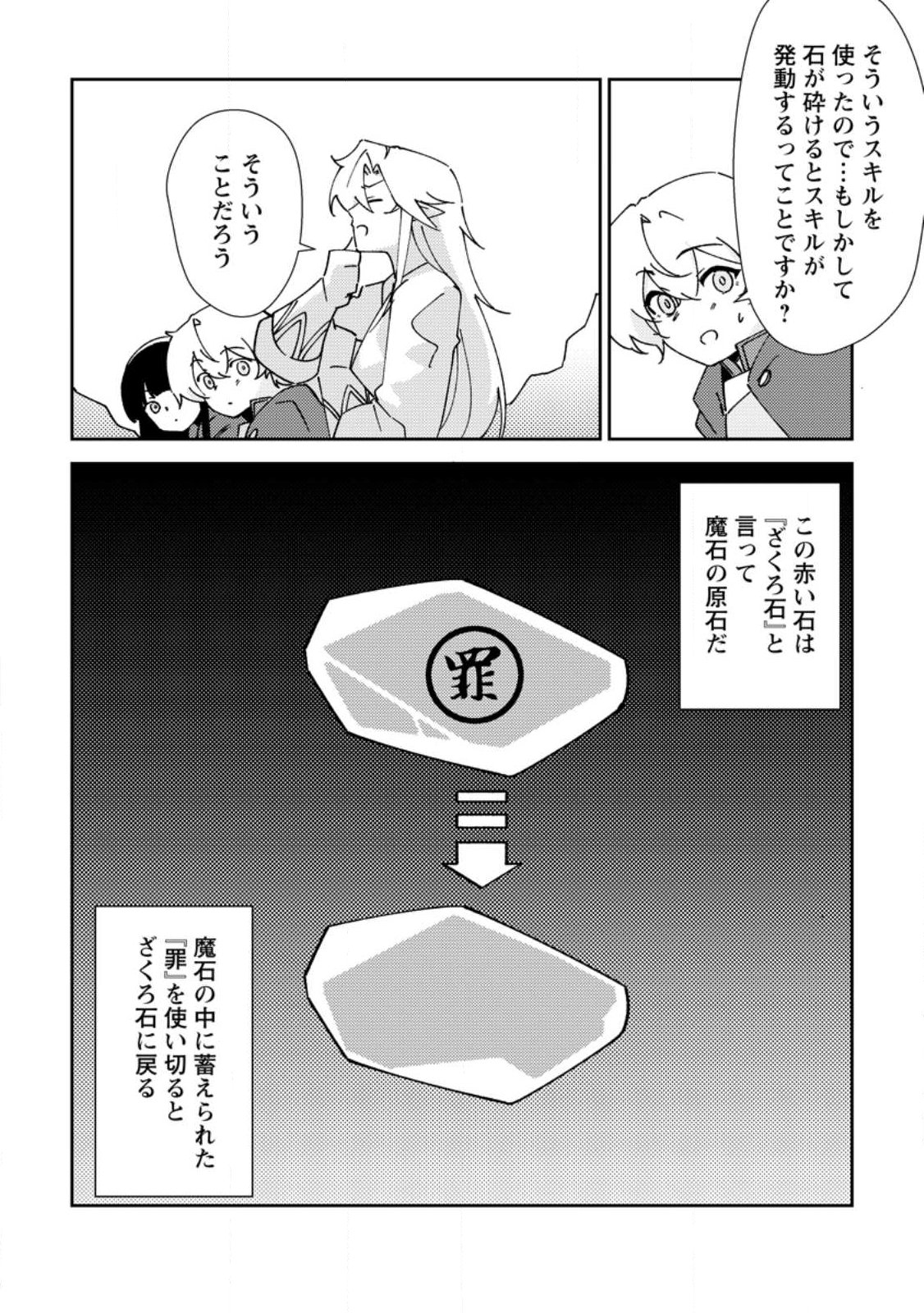 RE: ISEKAI DE SAIKYOU NO SKILL WO UMIDASETA NODE, HITASURA MUSOU SURU KOTO NI SHIMASHITA. ORE DAKE GA STATUS WO KATTE NI SOUSA Chapter 6 page 12 - nihonkuni.com