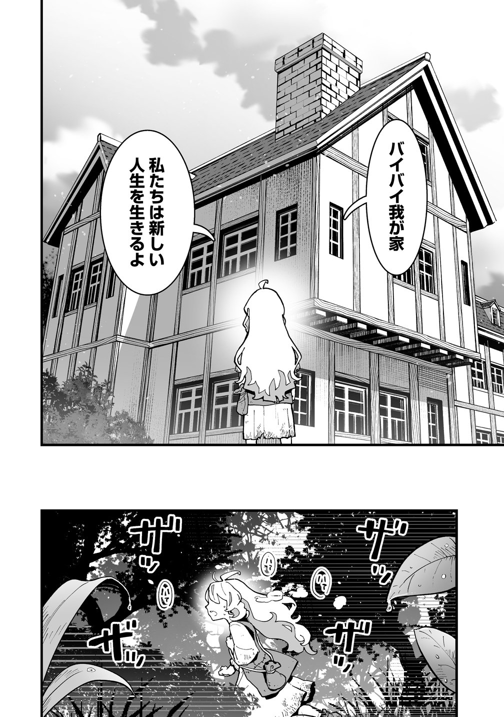 SUTERARETA TENSEI REIJOU WA SAIKYOU BOUKENSHA WO MEZASU! Chapter 1 page 32 - nihonkuni.com