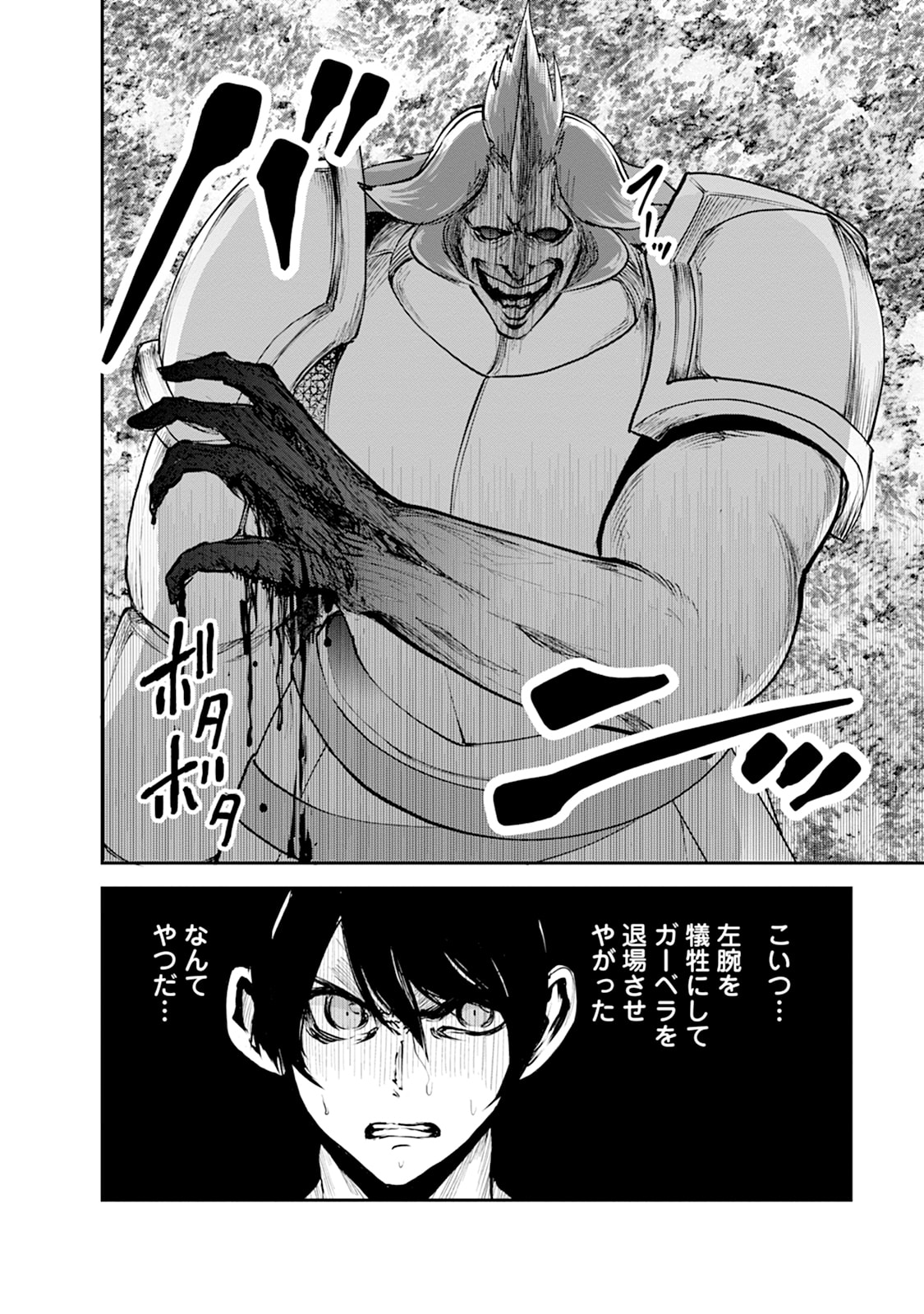MONSTER NO GOSHUJIN-SAMA - RAW Chapter 101 - Page 8