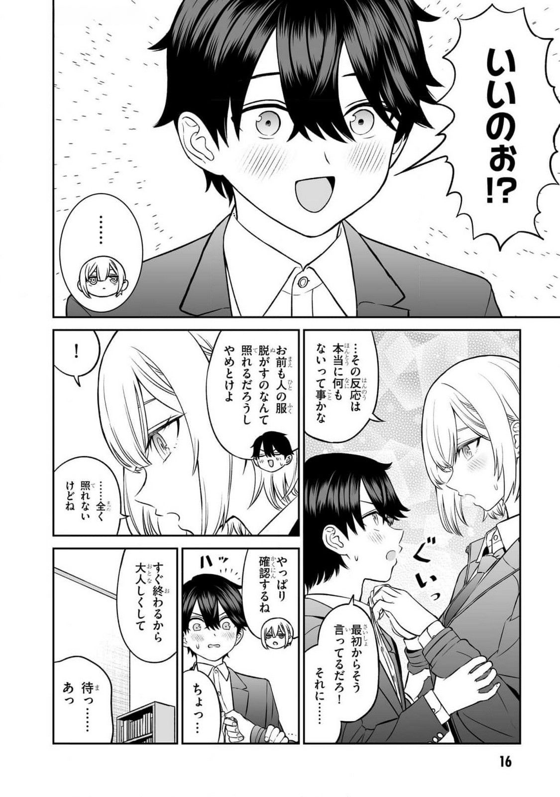 OUJI-SAMA NO TOMODACHI Chapter 9 page 14 - nihonkuni.com