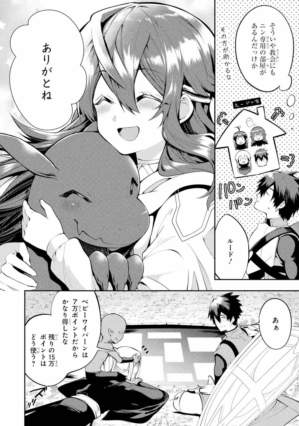 THE LABYRINTH RAIDS OF THE ULTIMATE TANK ~THE TANK POSSESSING A RARE 9,999 ENDURANCE SKILL WAS EXPELLED FROM THE HERO PARTY~ Chapter 23 page 28 - nihonkuni.com