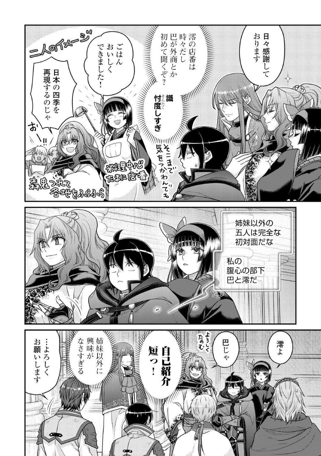 TSUKI GA MICHIBIKU ISEKAI DOUCHUU - RAW Chapter 120 page 18 - nihonkuni.com