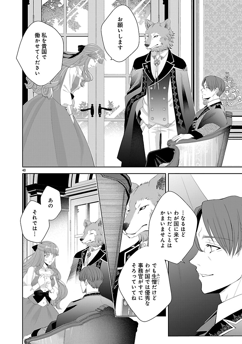 HATSUKOI AITE NO OJOU NO SHINPAI BAKARI SHITEIRU KONYAKUSHA TO, SUKKIRI SAYONARA SHIMASHITA ~RINGOKU NO OUTAISHI NI MITSUMERARE DEKIAI GA HAJIMARIMASHITA~ Chapter 1 page 42 - nihonkuni.com
