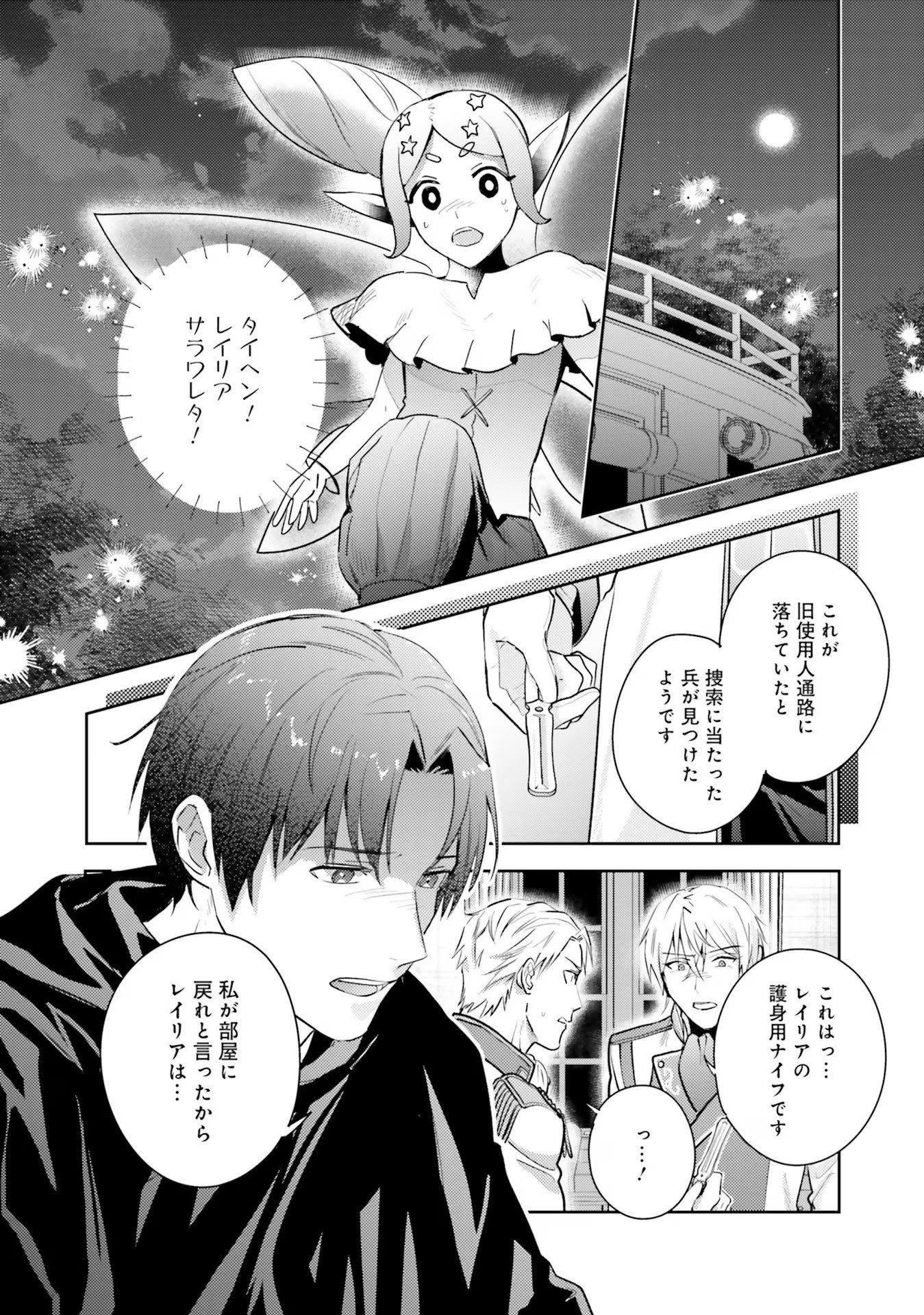 KOJIRASE OUTAISHI TO YAKUSOKU NO HIMEGIMI Chapter 20 page 18 - nihonkuni.com