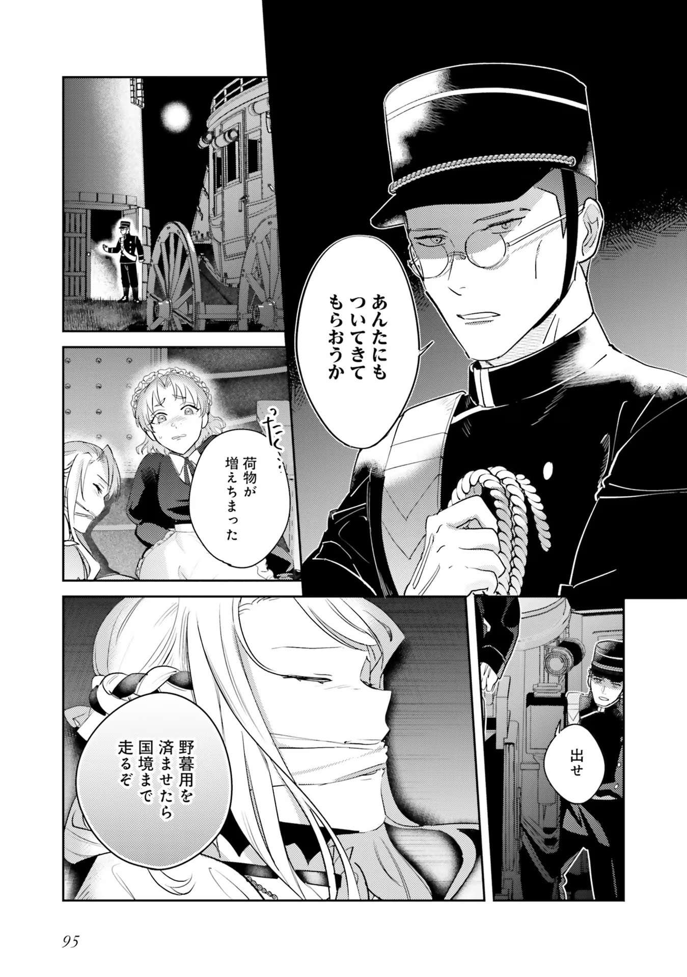 KOJIRASE OUTAISHI TO YAKUSOKU NO HIMEGIMI Chapter 20 page 17 - nihonkuni.com