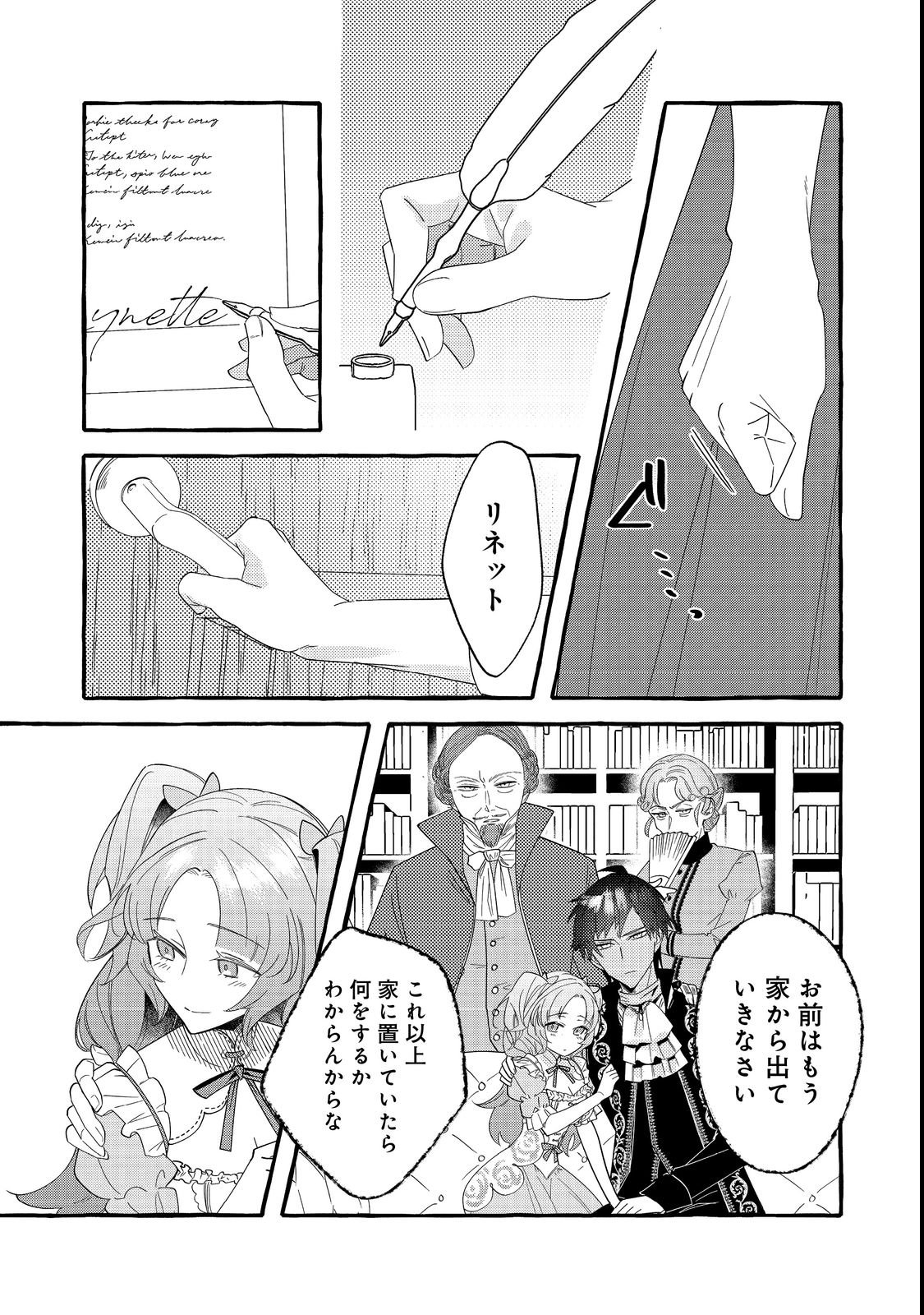 IJIWARU ANE TO YOBARETA REIJOU, JITSU WA TOTEMO SUGURETA MAHOUTSUKAI DESHITA Chap 1 - Pic 25