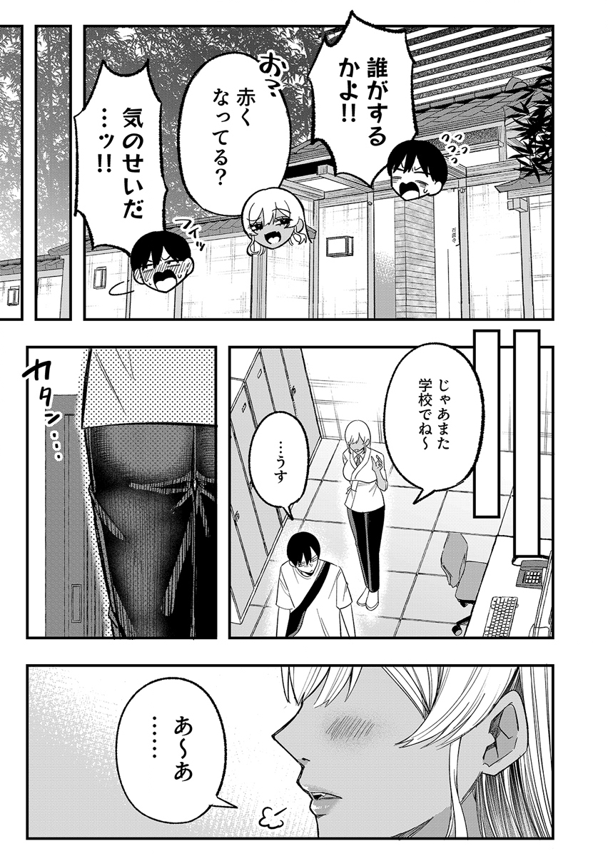 OSANANAJIMI WA RYOUTEI GAL Chap 3 - Pic 23