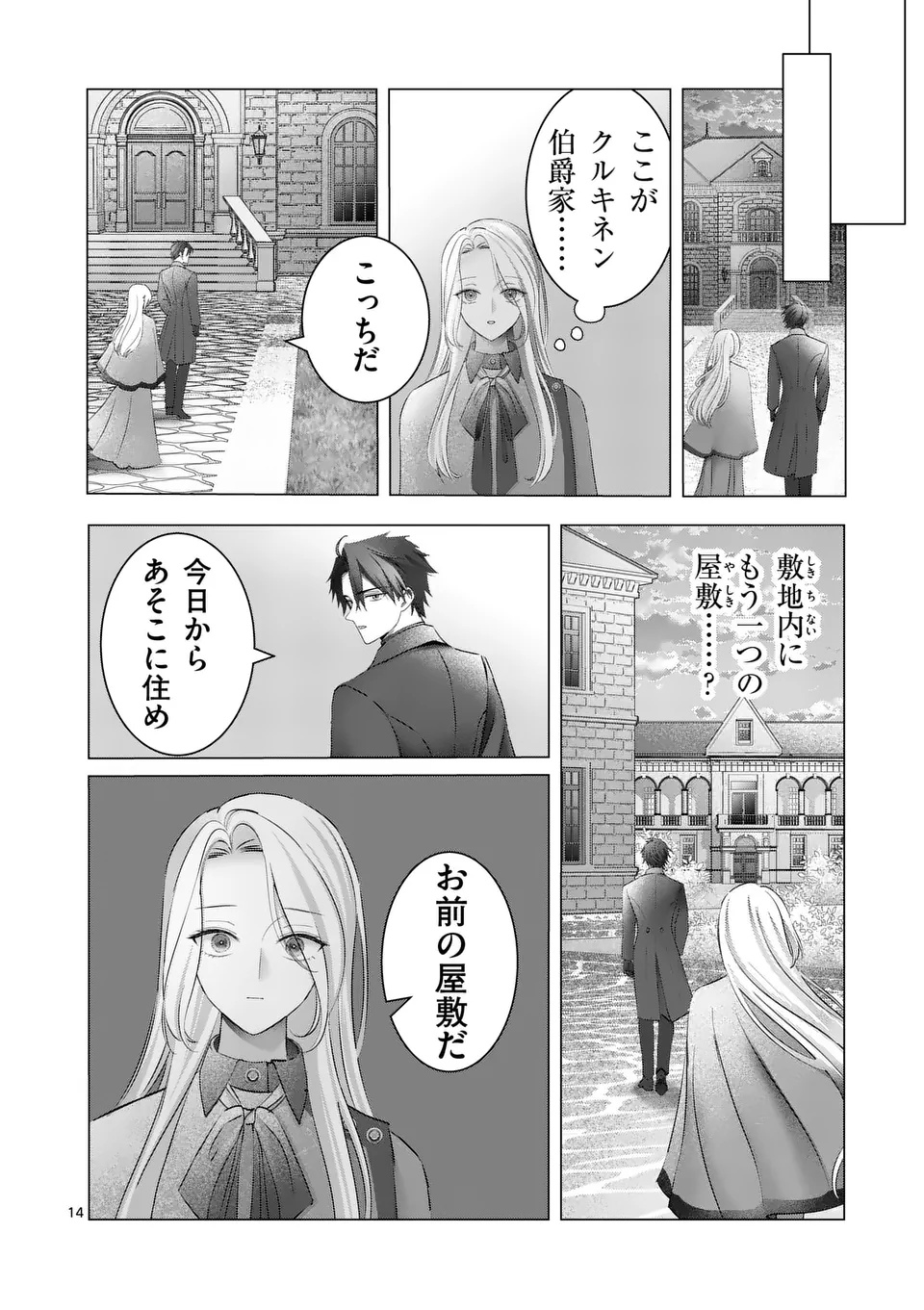 REIKOKU MUHI NA OTTO TO KARADA GA IREKAWATTARA, OMOTTA YORI MO DEKIAI SARETE IMASHITA Chap 1 - Pic 14