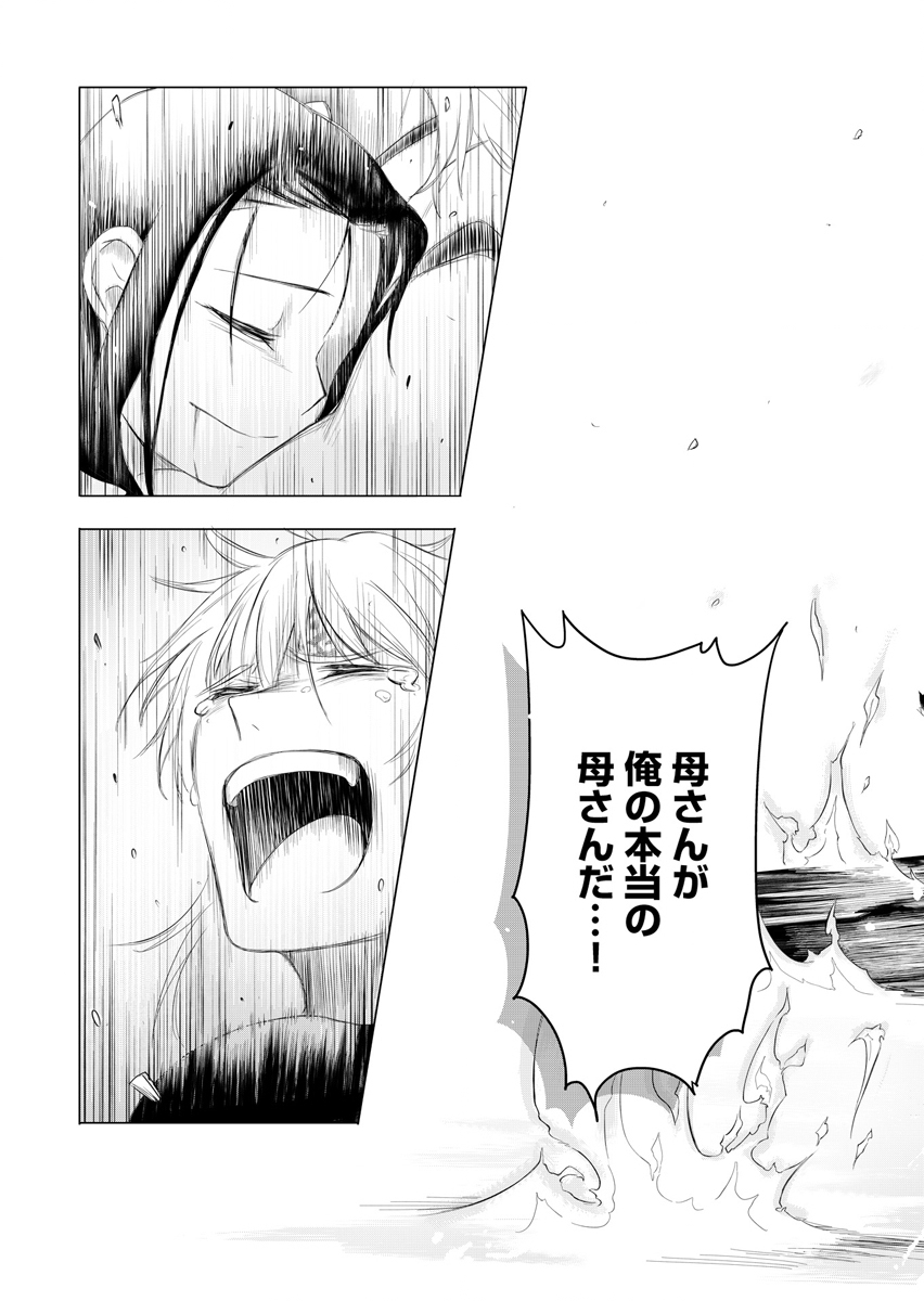 NINJA TO MAHOU Chap 1 - Pic 57
