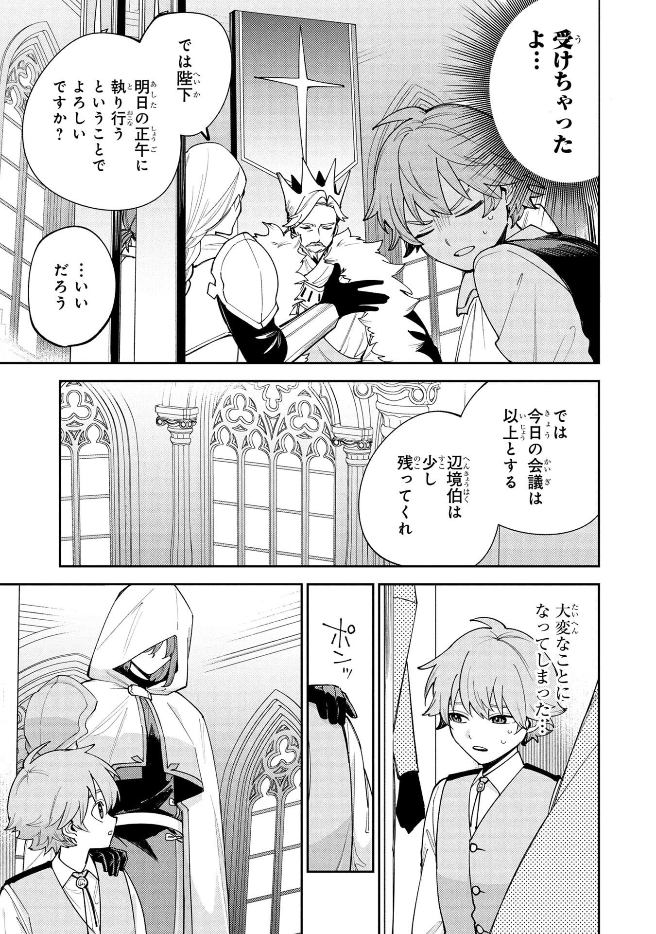 TENSEI SHITE SEICHOU CHEAT WO TENI IRETARA, SAIKYOU SKILL MO TSUITA NO DESU GA!? Chap 13 - Pic 23