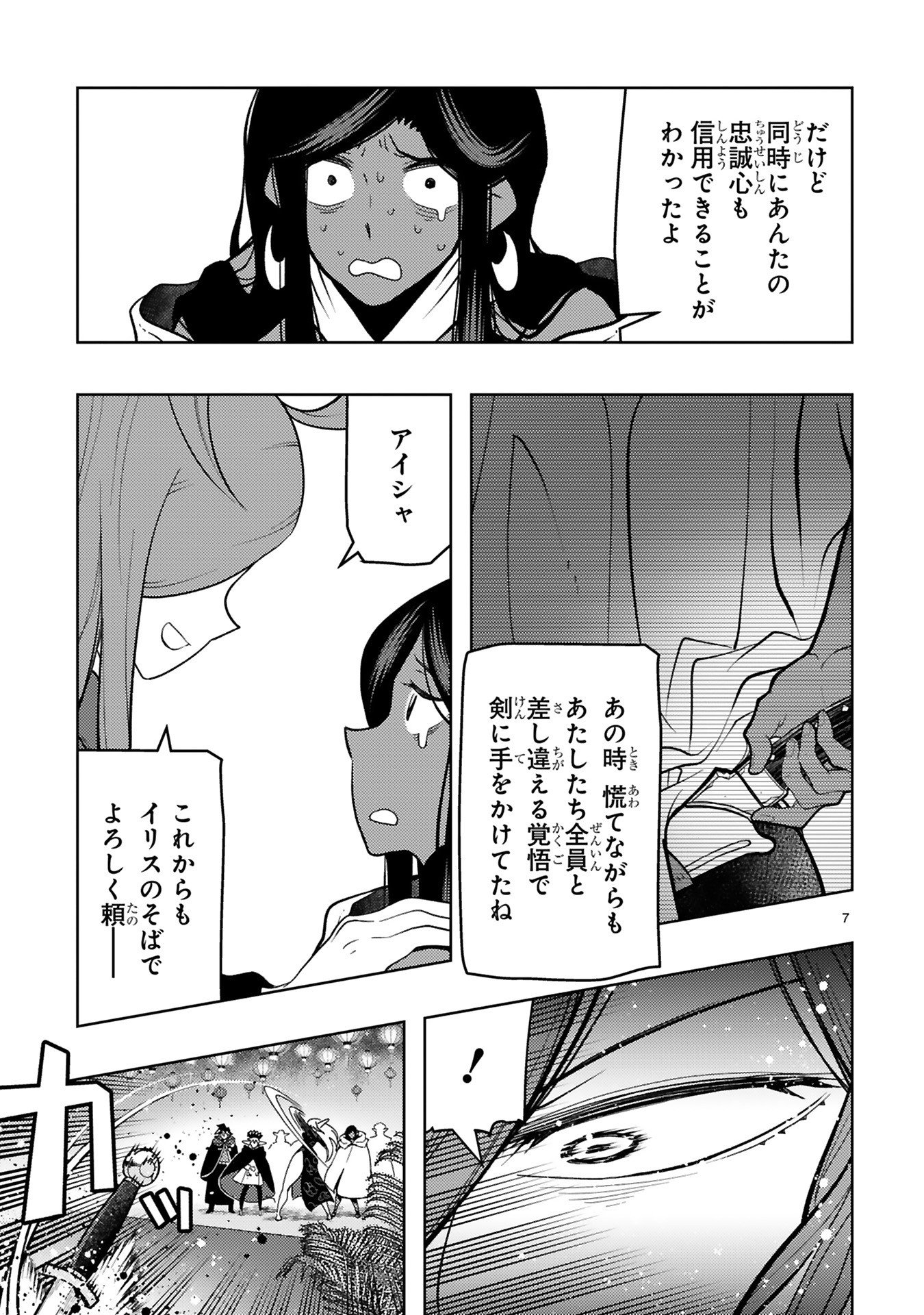 Shokei Sareta Saikyou no Gunnyou Majutsushi, Haisenkoku no Elf Hime to Kokka Saikensu ~ Sokoku yo Jama Suru no wa Kattedaga, Sono Majutsu Tsukutta no Ore na Node Kikanai ga? ~ Chap 21 - Pic 7