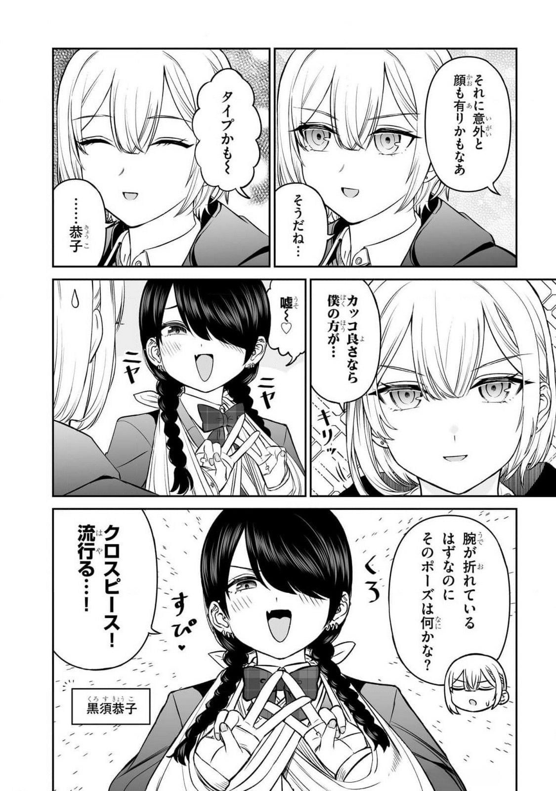 OUJI-SAMA NO TOMODACHI Chapter 13 page 6 - nihonkuni.com
