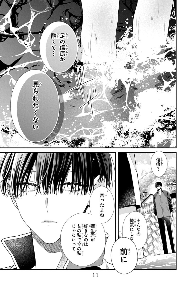 3-GATSU NO HEKIREKI Chapter 5 page 9 - nihonkuni.com