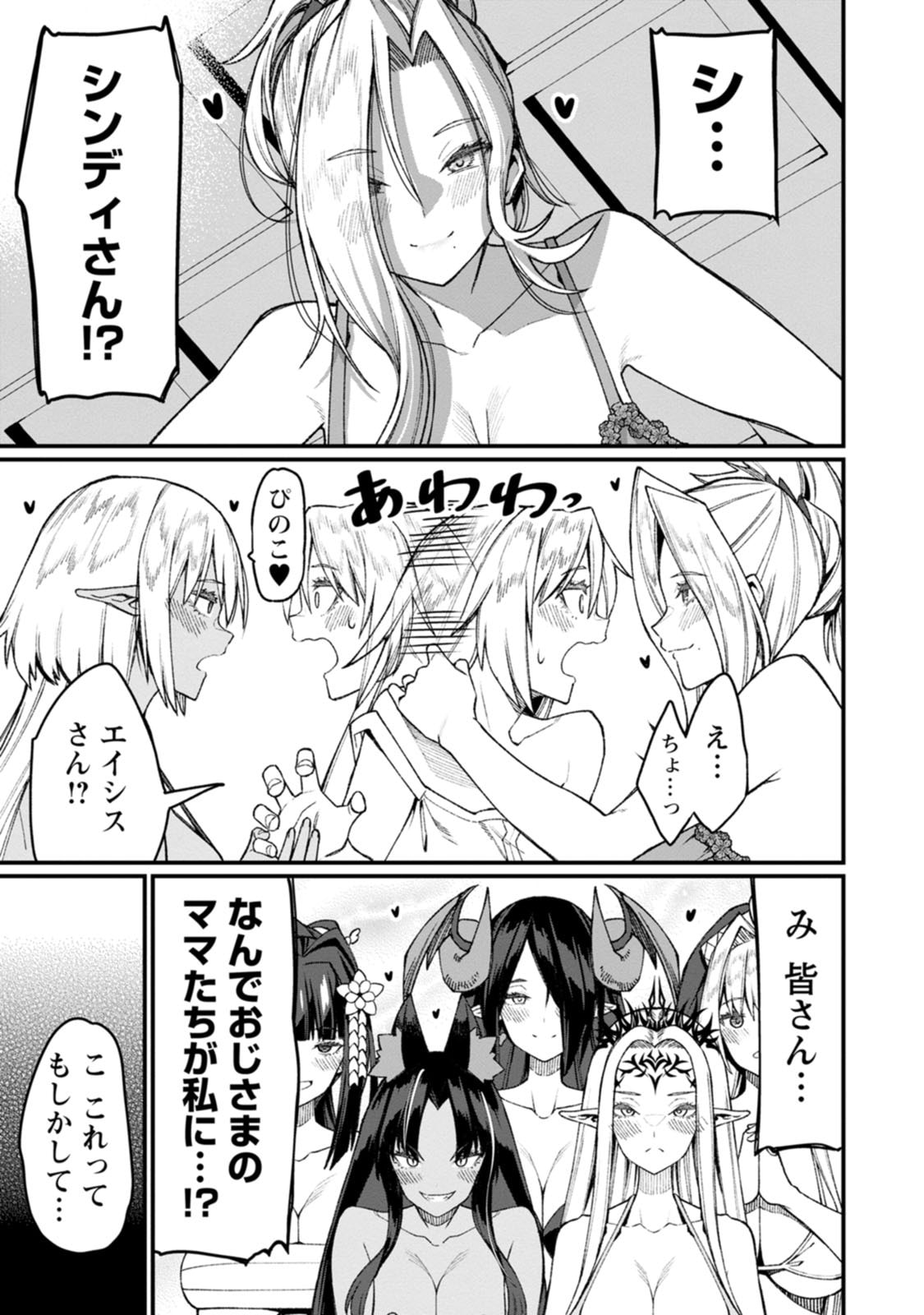 THE HAREM KING'S OTHERWORLD PRESS TRAVELOGUE ~THE STRONGEST AND UNRIVALED UNCLE MARRIES ALL RACES~ Chapter 25.5 page 3 - nihonkuni.com