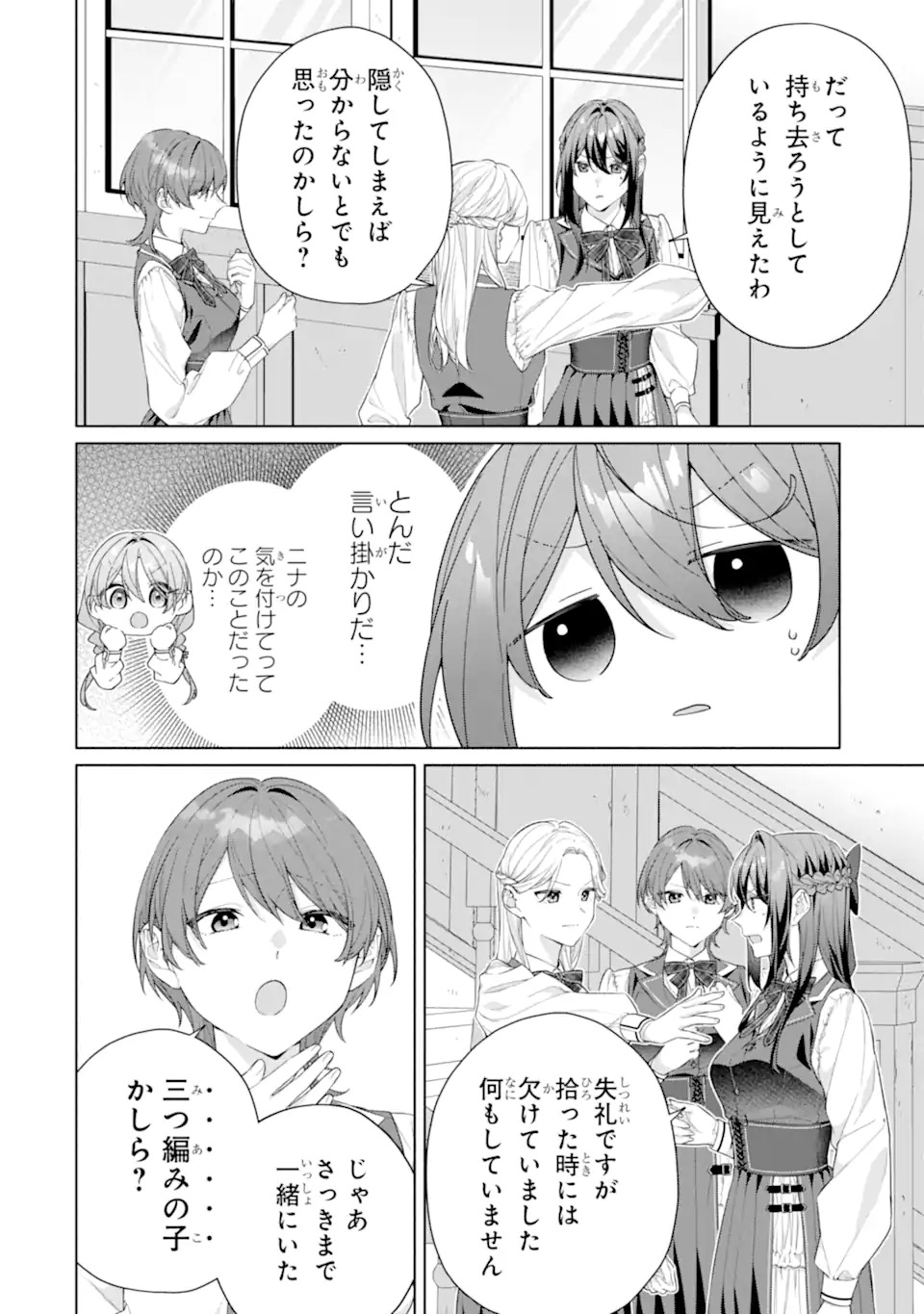 OSANANAJIMI NO OUJI-SAMA GA KAMATTE KURU Chap 1.2 - Pic 13
