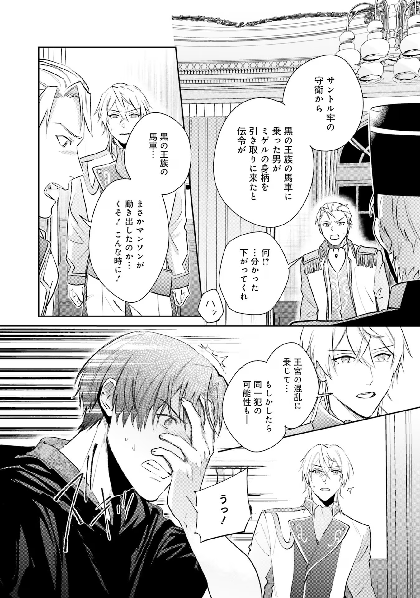 KOJIRASE OUTAISHI TO YAKUSOKU NO HIMEGIMI Chapter 20 page 22 - nihonkuni.com