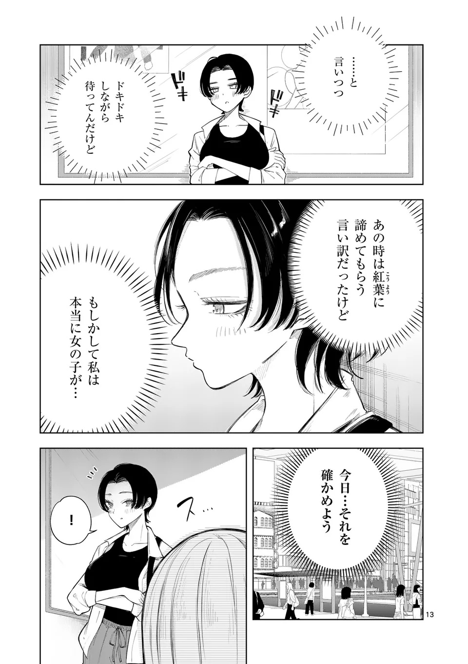 MOMIJI AND KOUYOU Chapter 1 page 13 - nihonkuni.com