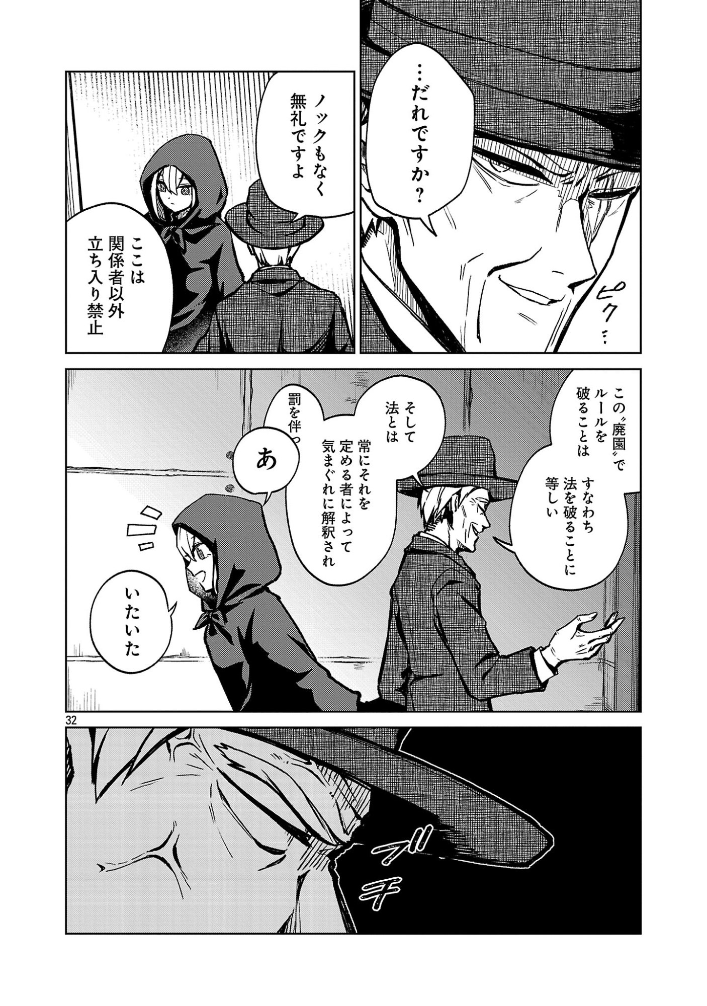 REIRAKU JUUSHI NO MUGEN SAIKI Chap 1 - Pic 34
