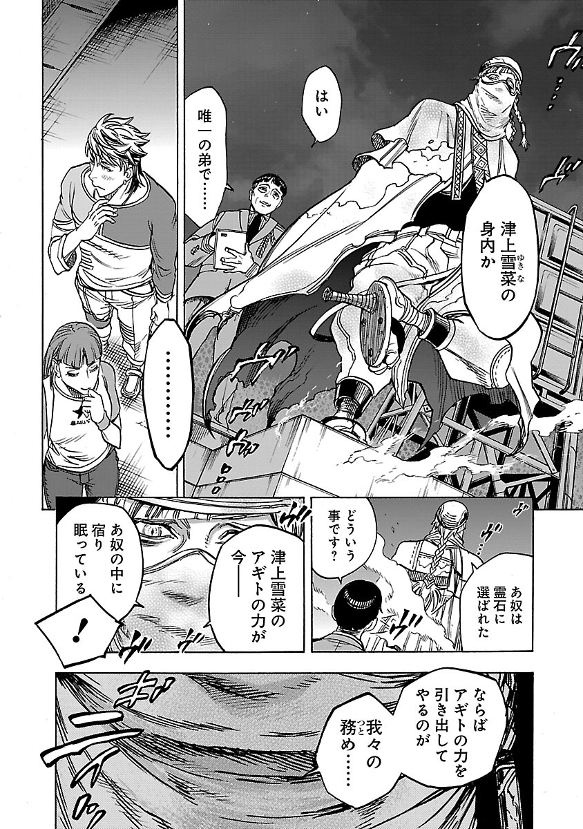 KAMEN RIDER KUUGA Chapter 36 page 12 - nihonkuni.com