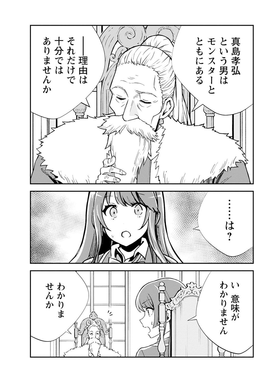 MONSTER NO GOSHUJIN-SAMA - RAW Chapter 105 - Page 18