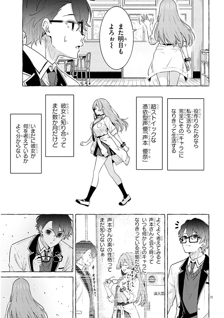 KOI WA AFUREKO CHUU Chapter 0 page 21 - nihonkuni.com