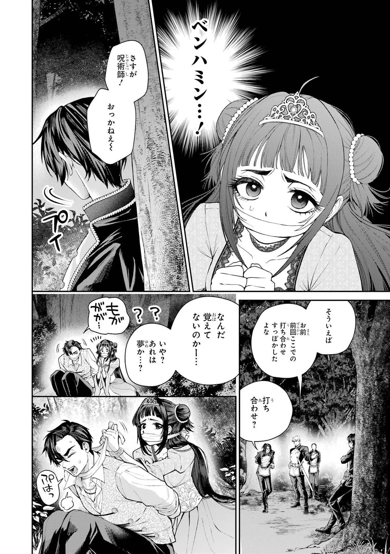 NIGASHITA SAKANA WA OOKIKATTA GA, TSURIAGETA SAKANA GA OOKISUGITA KEN Chap 30 - Pic 14