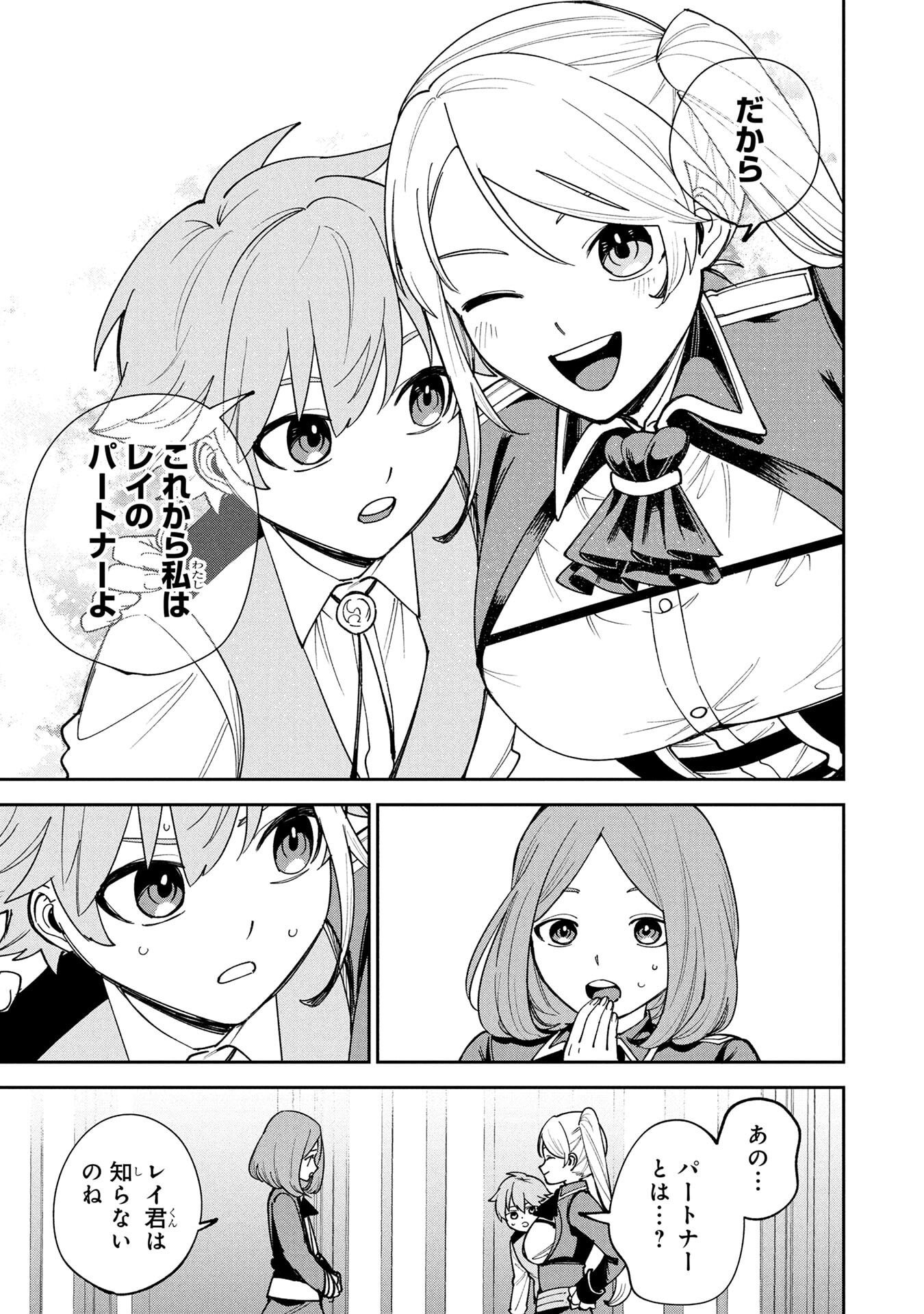 TENSEI SHITE SEICHOU CHEAT WO TENI IRETARA, SAIKYOU SKILL MO TSUITA NO DESU GA!? Chap 15 - Pic 13