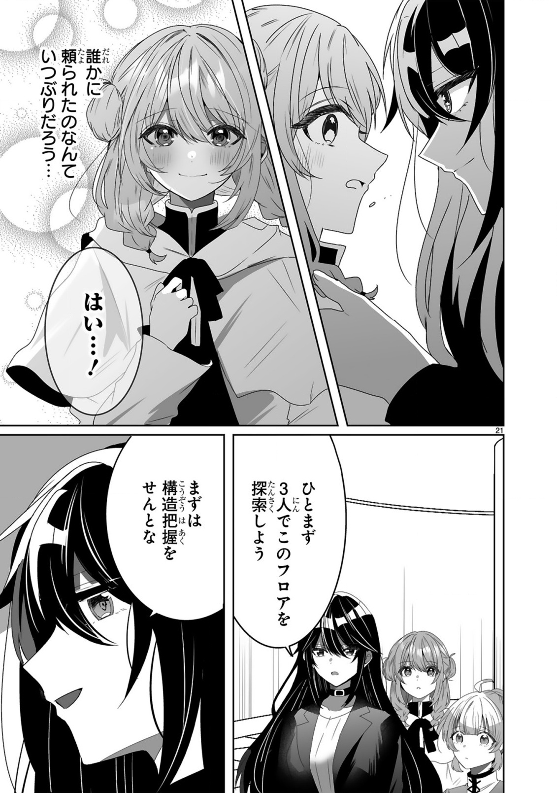 TSUIHOU SARETA KAIFUKUSHI WA [CAREER UP] DE MUSOU SHIMASU!: BISHOUJO SAN-NIN DAKE DE, SAIKYOU PARTY WO KESSEI SHIMASU Chapter 2 page 21 - nihonkuni.com