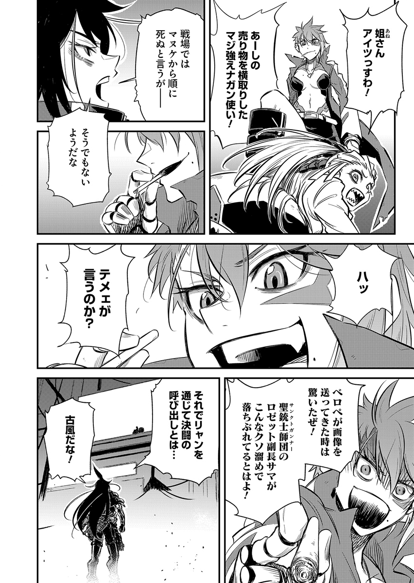 GUNNAGUN SPARKLING Chap 1 - Pic 64