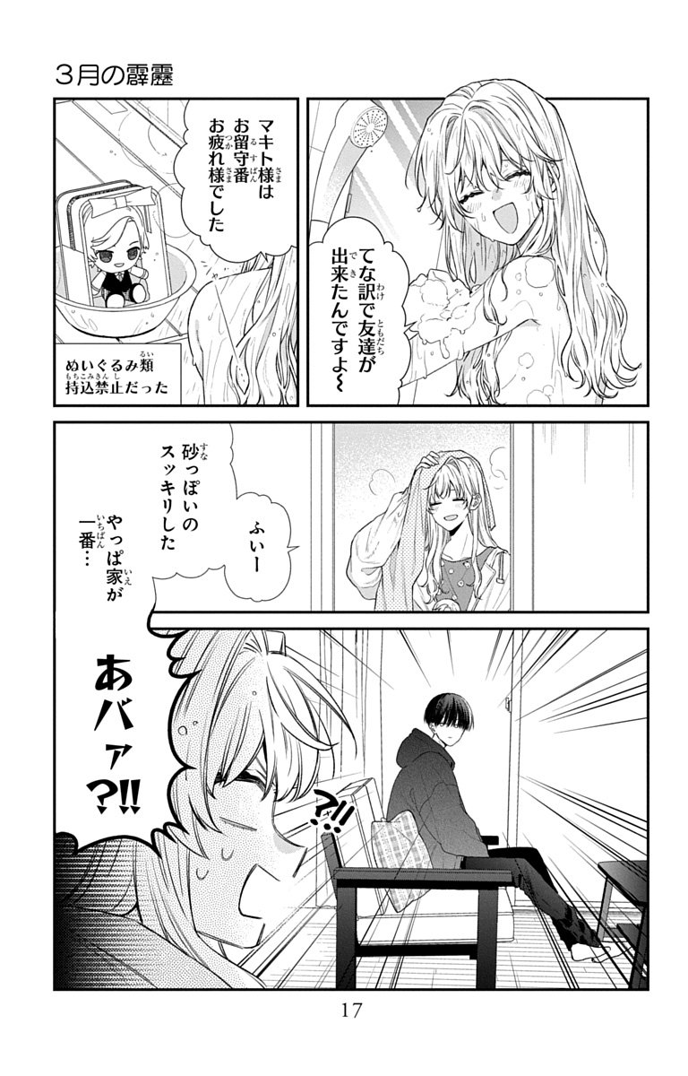 3-GATSU NO HEKIREKI Chapter 5 page 15 - nihonkuni.com
