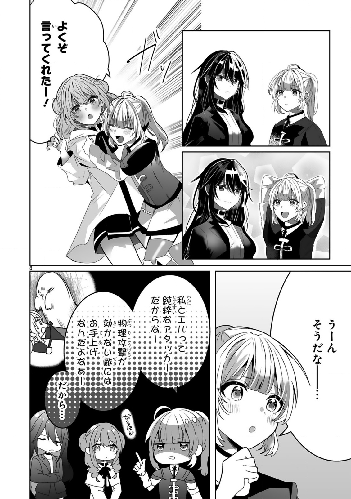 TSUIHOU SARETA KAIFUKUSHI WA [CAREER UP] DE MUSOU SHIMASU!: BISHOUJO SAN-NIN DAKE DE, SAIKYOU PARTY WO KESSEI SHIMASU Chapter 2 page 8 - nihonkuni.com