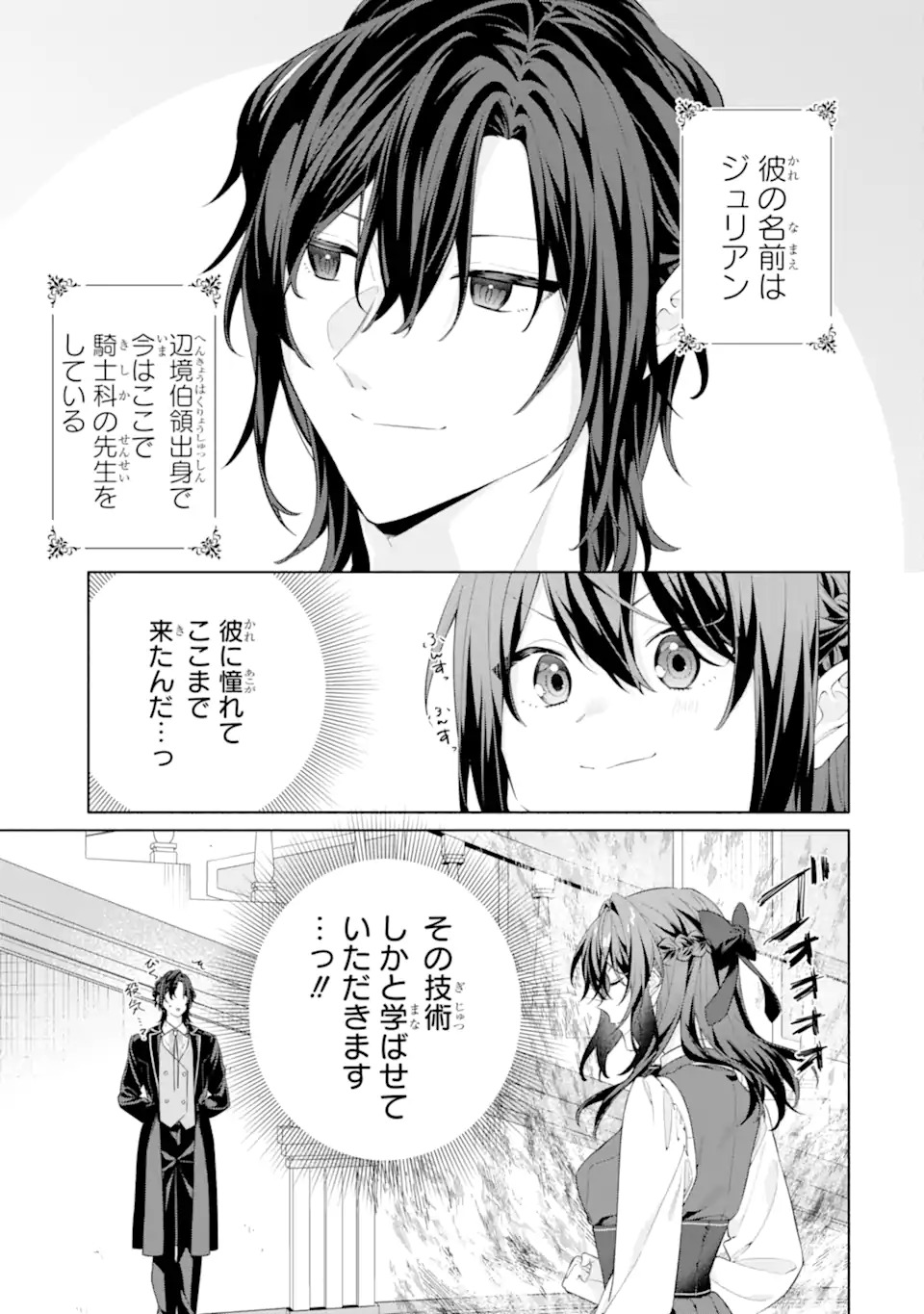 OSANANAJIMI NO OUJI-SAMA GA KAMATTE KURU Chap 1.1 - Pic 11