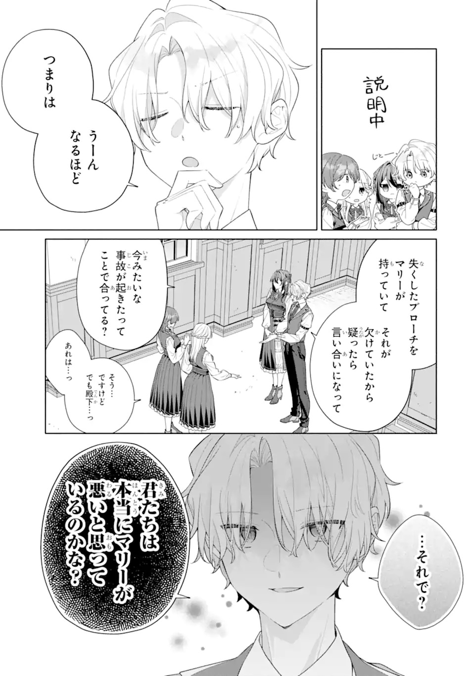 OSANANAJIMI NO OUJI-SAMA GA KAMATTE KURU Chap 1.2 - Pic 22