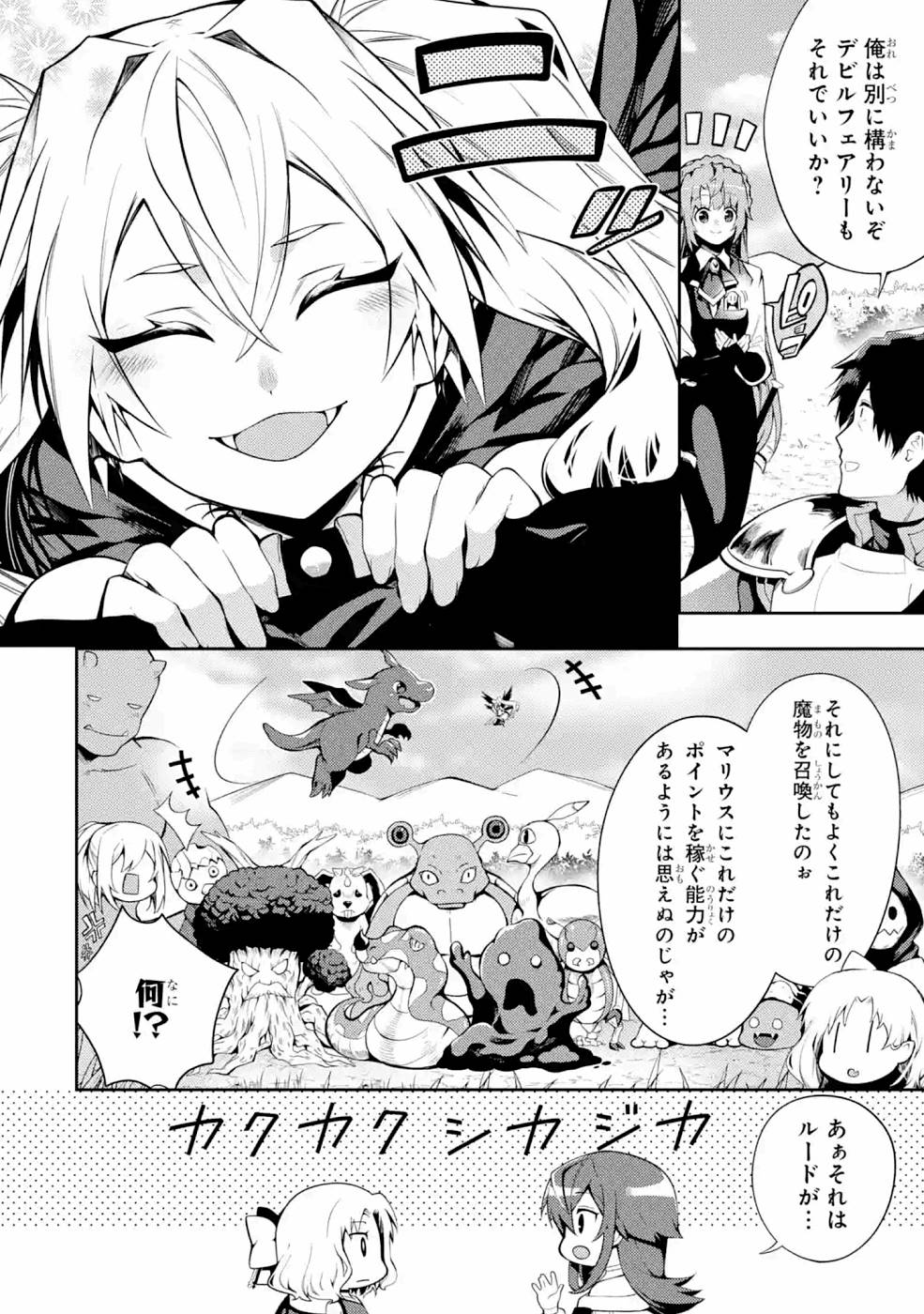 THE LABYRINTH RAIDS OF THE ULTIMATE TANK ~THE TANK POSSESSING A RARE 9,999 ENDURANCE SKILL WAS EXPELLED FROM THE HERO PARTY~ Chapter 23 page 34 - nihonkuni.com