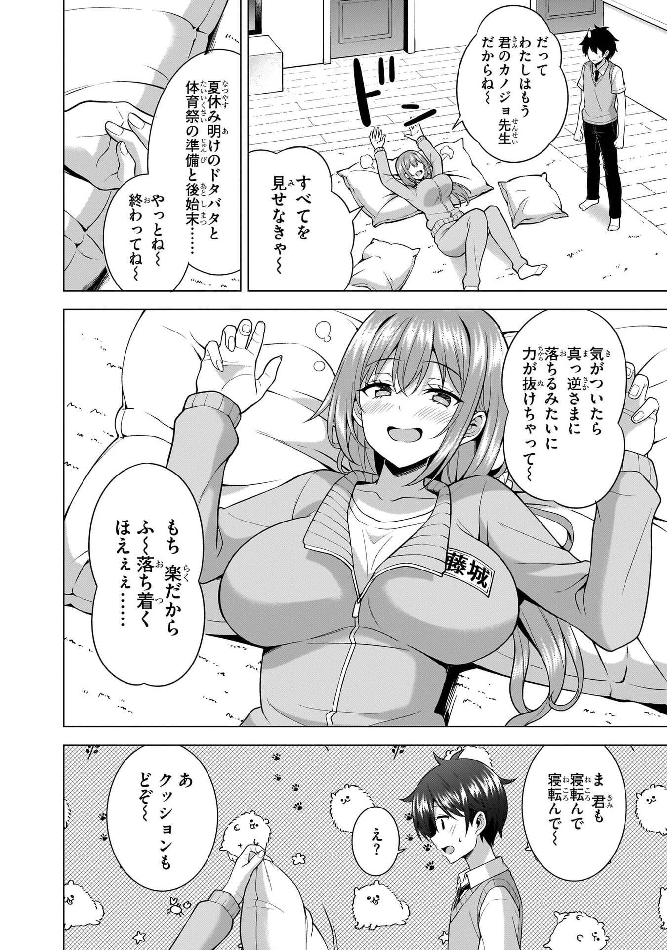BOKU NO KANOJO SENSEI Chapter 69 page 30 - nihonkuni.com