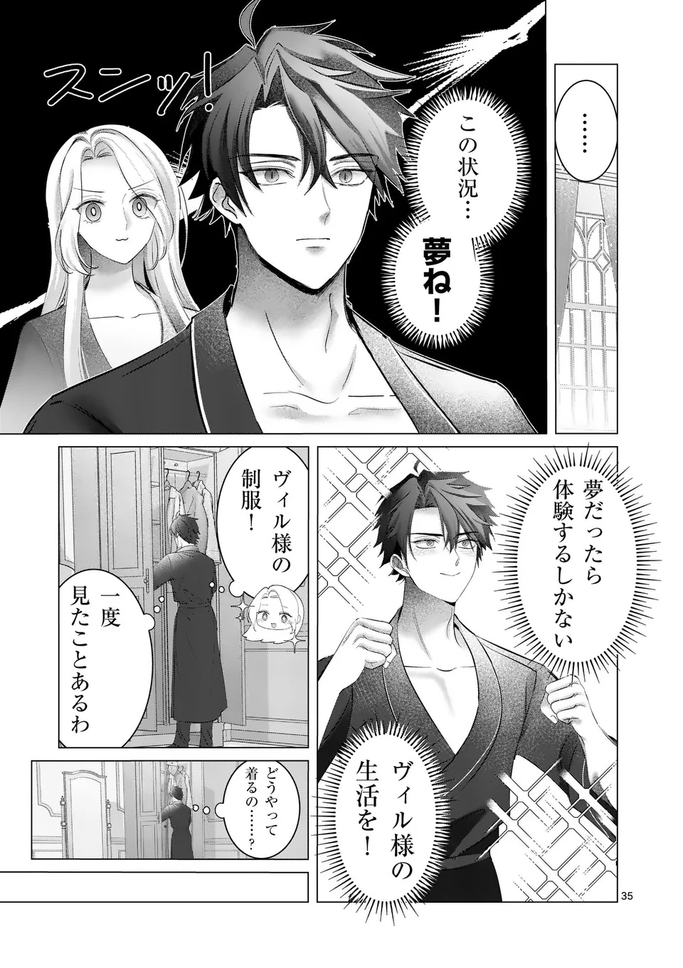 REIKOKU MUHI NA OTTO TO KARADA GA IREKAWATTARA, OMOTTA YORI MO DEKIAI SARETE IMASHITA Chap 1 - Pic 35