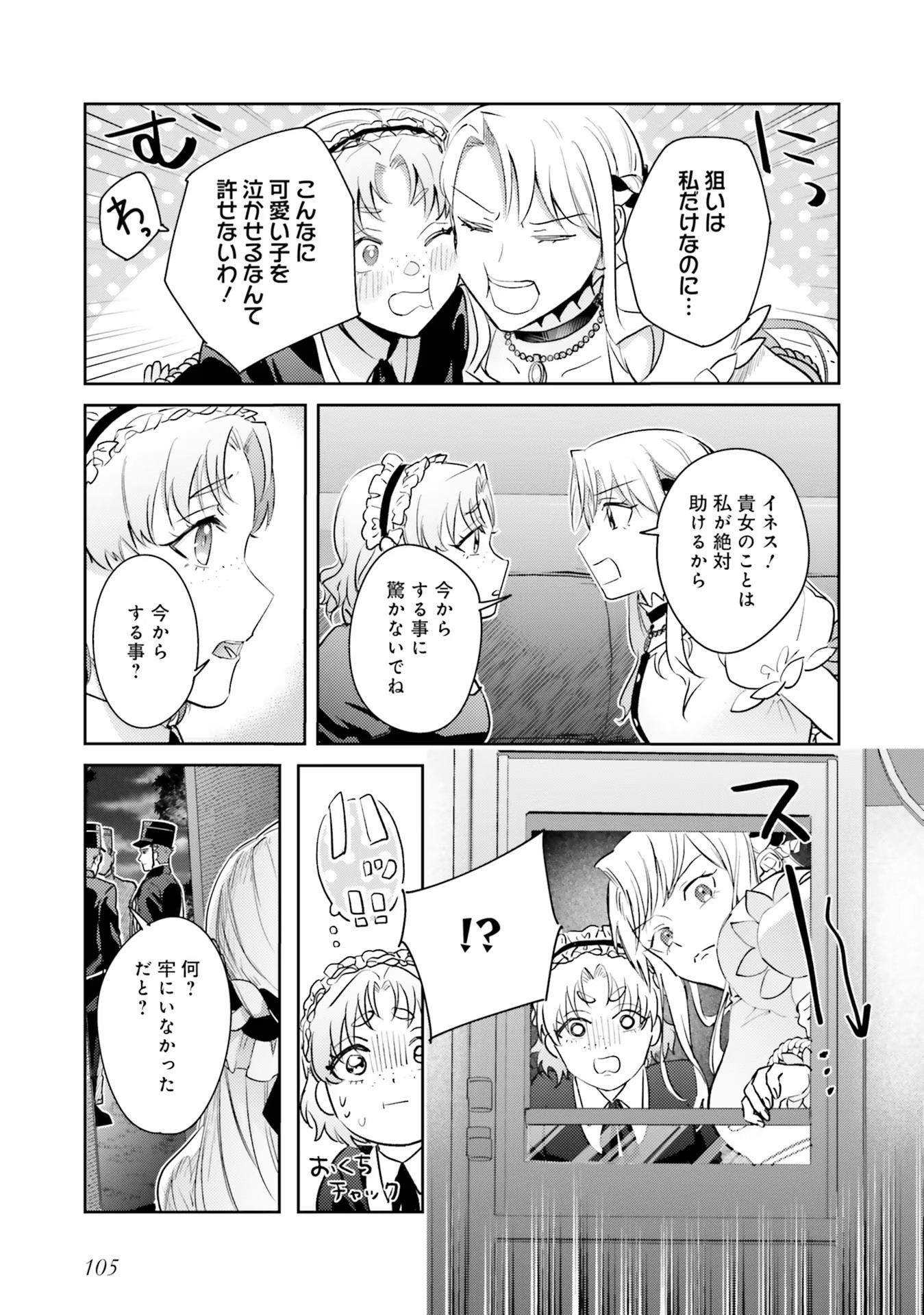 KOJIRASE OUTAISHI TO YAKUSOKU NO HIMEGIMI Chapter 20 page 27 - nihonkuni.com