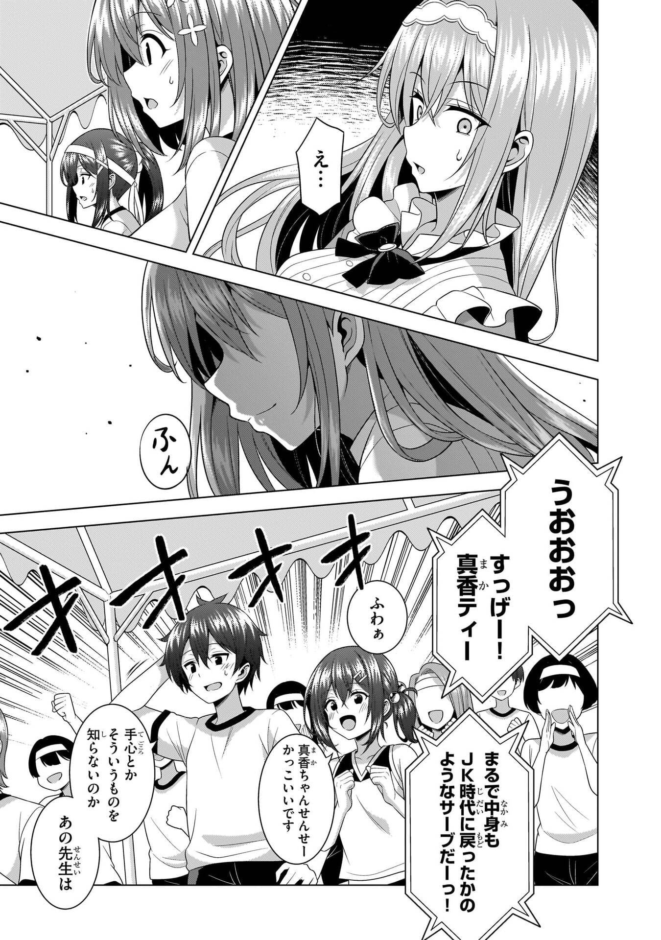 BOKU NO KANOJO SENSEI Chapter 67 page 9 - nihonkuni.com