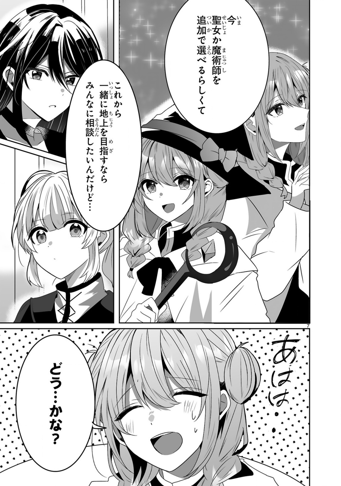 TSUIHOU SARETA KAIFUKUSHI WA [CAREER UP] DE MUSOU SHIMASU!: BISHOUJO SAN-NIN DAKE DE, SAIKYOU PARTY WO KESSEI SHIMASU Chapter 2 page 7 - nihonkuni.com