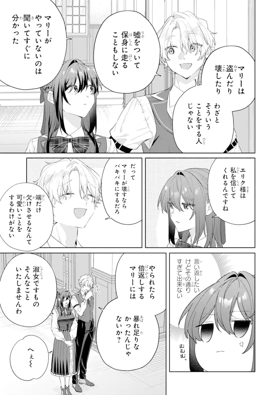 OSANANAJIMI NO OUJI-SAMA GA KAMATTE KURU Chap 1.2 - Pic 24