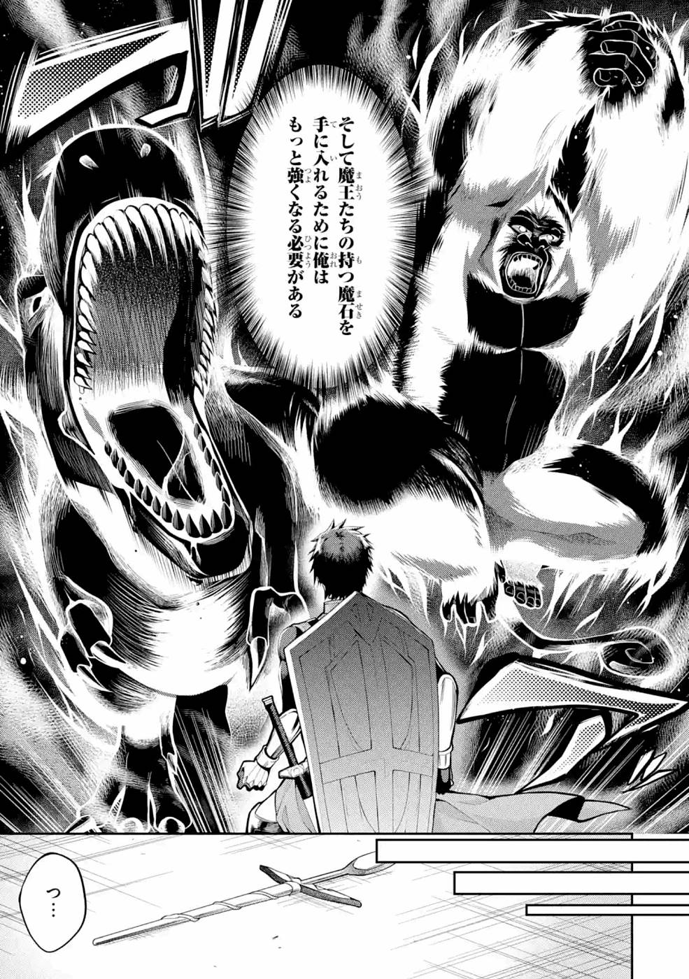 THE LABYRINTH RAIDS OF THE ULTIMATE TANK ~THE TANK POSSESSING A RARE 9,999 ENDURANCE SKILL WAS EXPELLED FROM THE HERO PARTY~ Chapter 23 page 21 - nihonkuni.com