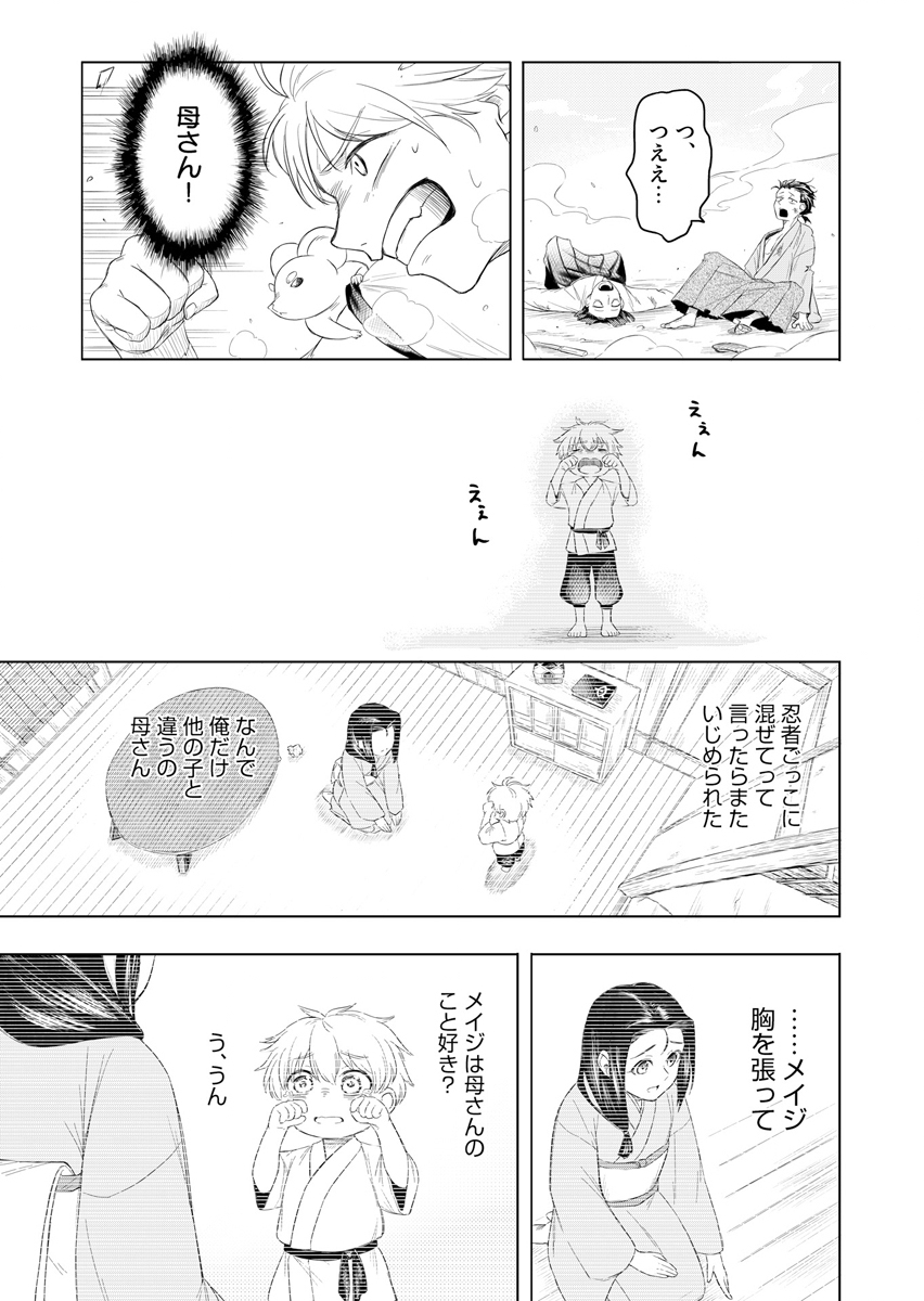 NINJA TO MAHOU Chap 1 - Pic 23