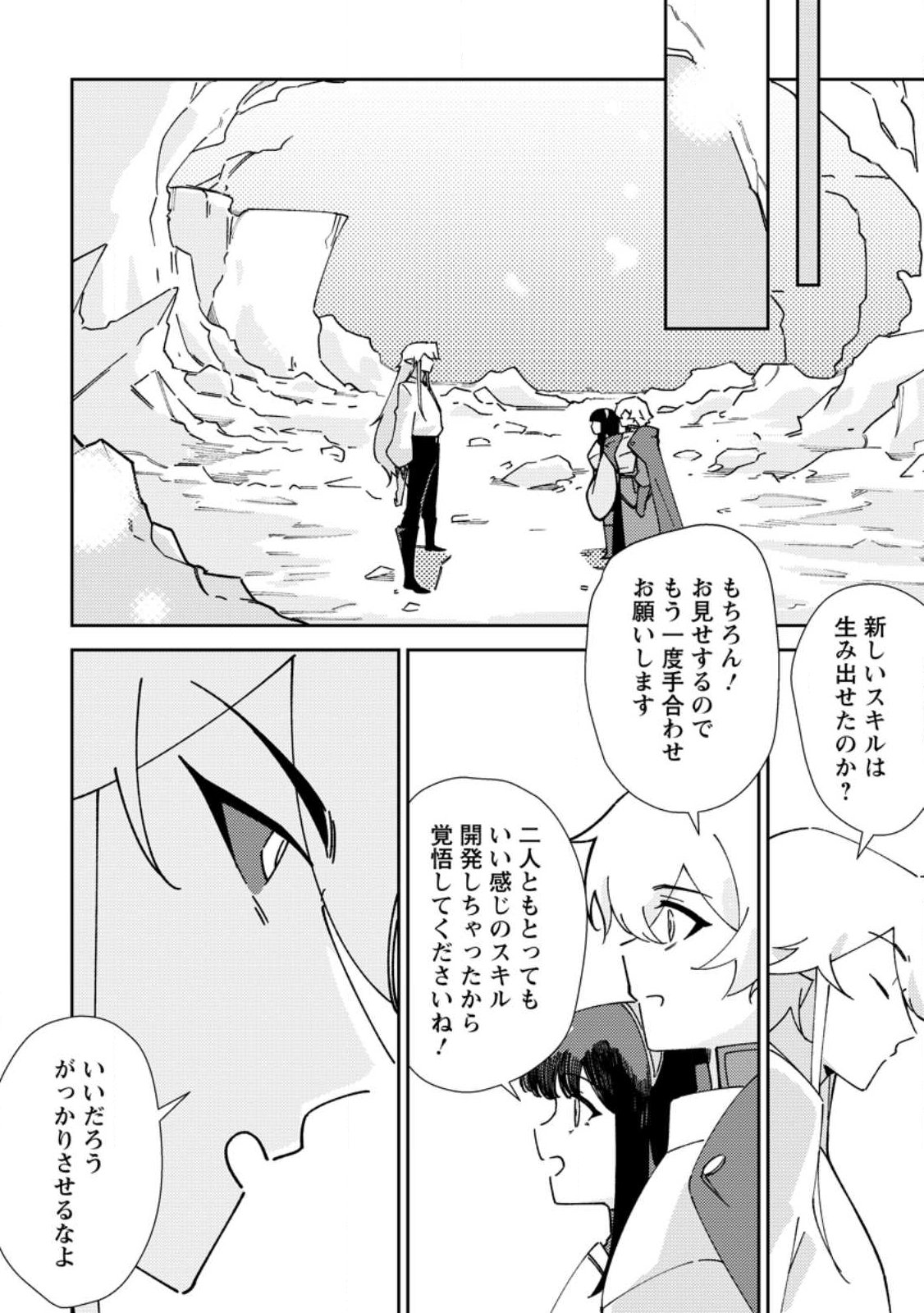 RE: ISEKAI DE SAIKYOU NO SKILL WO UMIDASETA NODE, HITASURA MUSOU SURU KOTO NI SHIMASHITA. ORE DAKE GA STATUS WO KATTE NI SOUSA Chapter 6 page 24 - nihonkuni.com