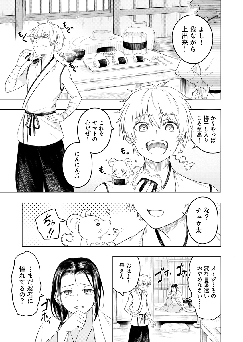 NINJA TO MAHOU Chap 1 - Pic 7