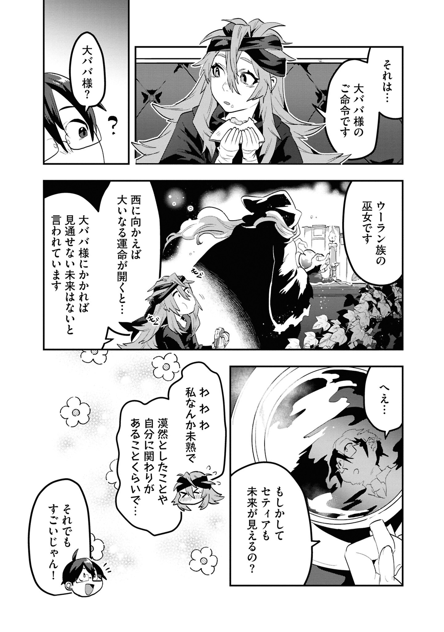 KINO SHITA MAHOU KOUMUTEN: ISEKAI KOUHOU DE SAIKYOU NO IE ZUKURI WO Chapter 6 page 17 - nihonkuni.com